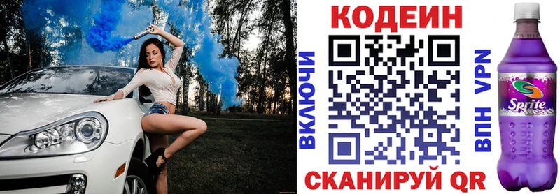 Кодеин напиток Lean (лин) Кузнецк